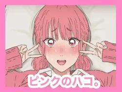 [Circle Rachigai] A pink box. 作品封面