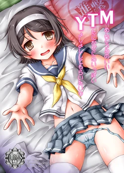 [Newtype Kenkyuujo (Kotowari)] MTY (Kantai Collection -KanColle-) [Digital] 作品封面