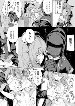 [ラピス] グラベルとドクター (アークナイツ) 作品封面