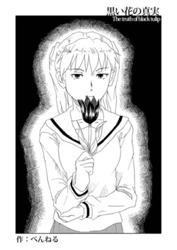 [Pennel] Kuroi Hana no Shinjitsu