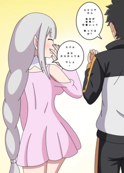 エミリアの二重の役割 ●PIXIV● Waytntr [94511231]