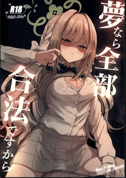 (C107) [Zorusoru Support (Zorusoru)] Yume nara Zenbu Gouhou desu kara (Blue Archive) [Chinese] [禁漫漢化組] 作品封面
