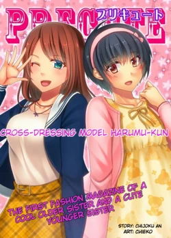 [Chijoku An (Chieko)] Joji Fuku Model Harumu-kun | Cross-dressing model Harumu-kun 作品封面