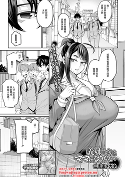 [仁志田メガネ]義姉さんはママになりたい 作品封面