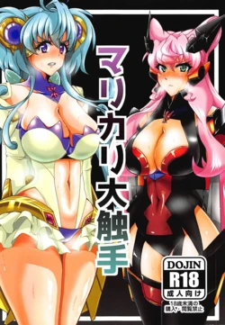 (Futaket 15) [Daisan Shinsekai (Fumikage)] MariCagli Daishokushu (Senki Zesshou Symphogear AXZ) [English] 作品封面