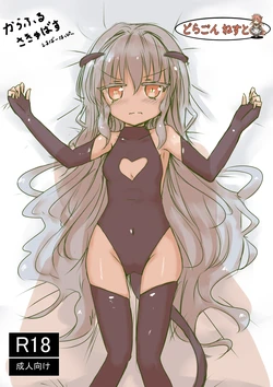 [dragonnest (nekofuka)] Colorful Succubus Silver 作品封面