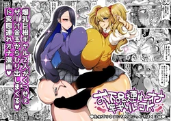 [YUNOYU (Yukichi)] O gehin-dzure Ona sao gyaru JK sensei zurineta ni chinpo bukkoki makuri-hen 作品封面