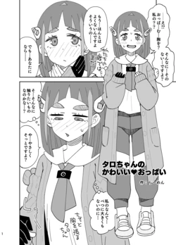 [らーめん] タロちゃんの可愛いおっぱい 作品封面
