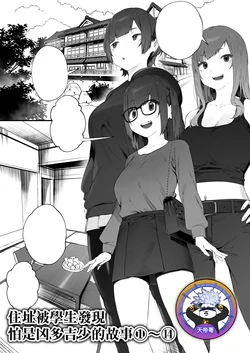 [Nigiri Usagi] Seito ni Juusho ga Baretanda ga Owatta Kamoshiren 1-14 | 住址被學生發現怕是凶多吉少的故事 1-14 [Chinese] [天帝哥個人漢化] 作品封面