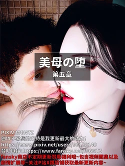 [WGNTZ]美母の堕 第五章 作品封面