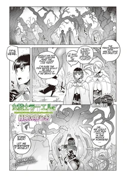[Asaki Blog Branch Office (Asaki Takayuki)] Onna Kishi Rahel to Midori Ude no Yuragi - Lady Knight Rahel and the Swaying Green Tentacles [Digital] [CT Scans] 作品封面