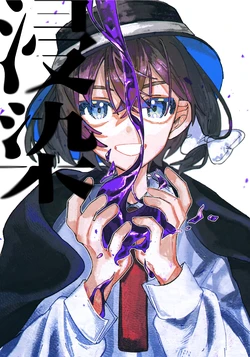 [Futeikei Loco Moco Meteor (Hawa Otoko)]Shinsen | 浸染 (Touhou Project) [Chinese] [不做秘封汉化组233] [Digital] 作品封面