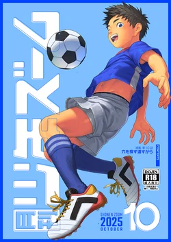 [Shounen Zoom (Shigemaru Shigeru)] Gekkan Shounen Zoom 2025-10 [Digital] 作品封面