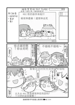 [机翻汉化][ゆっくり] [ 街ゆあき]油库里亲子与人渣系列 _ ●REC 作品封面