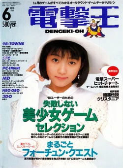 Dengeki-Oh 1994-06 Vol. 18 作品封面
