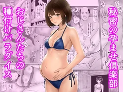 [Araredo] Himitsu no Haramase Kurabu 作品封面