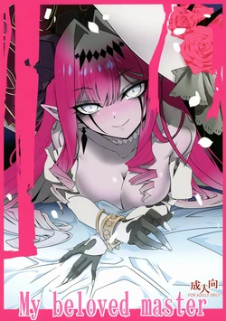 [Koori Ame (Hisame Genta)] Chủ nhân yêu dấu của em 作品封面