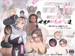 [Agobitch] Step-Mothers of the World ~Debauched Mamas want your Baby Batter~