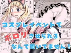 [P&I (Natori Gon)] Cosplay Event de Porori Saserareru Nante Kiitemasen! 作品封面