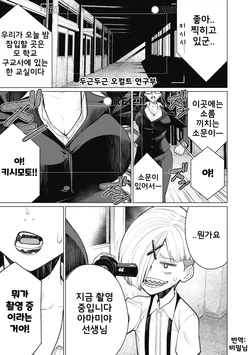 [Minamida Usuke] Dokidoki Occult Kenkyuubu | 두근두근 오컬트 연구부 (두근두근♡폭유 사모님이 너무 야해서!)[Korean] [Digital]
