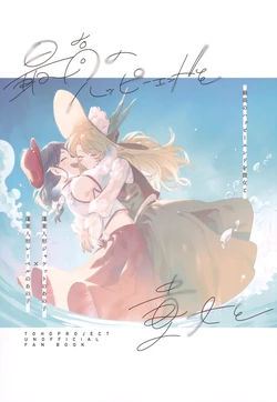 (Reitaisai 22) [Amadoku Florentins (Laspberry.)] Saikou no Happy End o Anata to (Touhou Project)