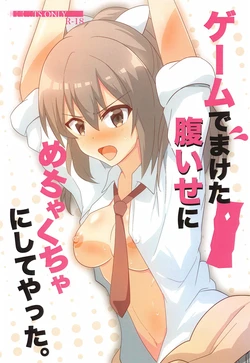 [Chavo Bantam (Torao)] Game de Maketa Haraise ni Mechakucha ni Shite Yatta. (Itai no wa Iya nano de Bougyoryoku ni Kyokufuri Shitai to Omoimasu.) [English] [VGT13] 作品封面