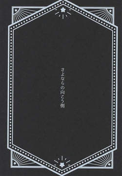 (ALLSTAR28) [Saladajiya (Salada)] Sayonara no Mukougawa (Super Mario RPG) 作品封面