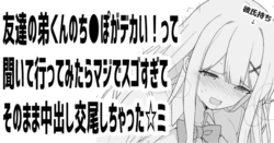[愛瀬郁人] オリジナル漫画 作品封面
