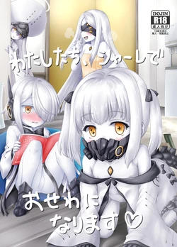 [Newtype Kenkyuujo (Kotowari)] Watashi-tachi, Schale de Osewa ni Narimasu (Blue Archive) [Digital] 作品封面