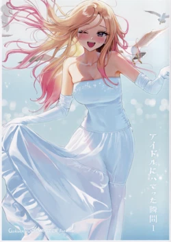 (C105) [Uten Cancel (Ame)] Idol ni Hamatta Shunkan (Gakuen IDOLM@STER)