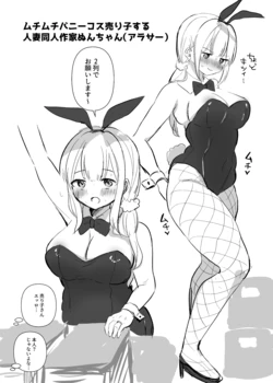 [えろはむ] コス売り子中にセクハラされる同人作家②（白黒3P） 作品封面