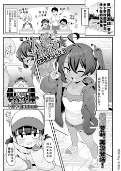 [Wakaru Tissue] Minna de asobo★ | 大家来一起玩吧★ (COMIC LO 2026-04) [Chinese] [Sky110036个人汉化] 作品封面