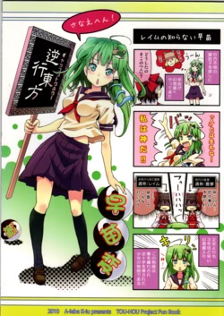 Sanae Gyakkou Touhou Sanaehen (She always has a counter-argument) 作品封面