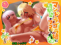 [Permission (Toppogi)] Mandragora Musume ni Osananajimi ga Mama ni sareru Ohanashi ~Soshite Boku mo Papa ni Naru~ [English] 作品封面