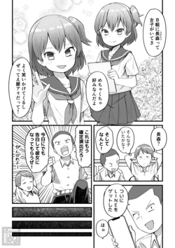 [田中ぬぬ] 生意気な男の娘をわからせる話・前編 作品封面