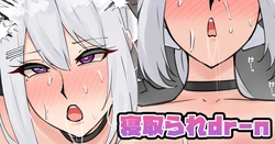 [テフル] 寝取られdr-n (にじさんじ) 作品封面