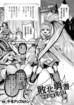 敗北勇者 苗床出産END 作品封面