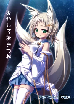[Sirotaruto (Kotaru)] Oyashiro Okitsune [English] [VGT13] [Digital] 作品封面