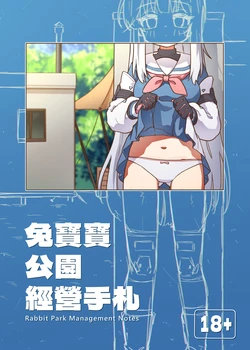 (FF46) [MountainHan] Rabbit Baby Park business note + omake (Blue Archive) [Chinese]