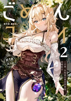 [Fangqiao Yepo] Gomen, Yui 2 (Princess Connect! Re:Dive) [Chinese] [Uncensored] [Digital] 作品封面