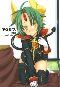 [Shima Hitsuji (Unazuki)] Akusama. Sono 5 (Shinrabansho) [Digital] 作品封面