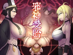 [kitsunekopandanuki (pandanuki)] Jashin Jutai [Chinese] [MTL] [AI Decensored] 作品封面