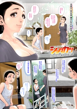 [おかのはじめ] ショタカツ (cqxl自己汉化)（Chinese） 作品封面