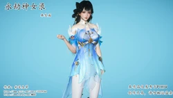[妙笔生草]永劫神女录 奉生篇