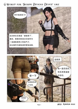 [gachidom] G-World for 'Skyrim Devious Device' like #021 Abadon Plug [无名群友机翻] 作品封面