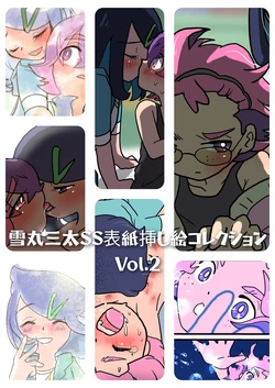 [Yukimaru Santa] Yukimaru Santa SS Hyoushi Sashie Collection Vol.2 (Pokemon Horizons) 作品封面