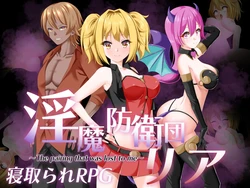 Succubus Defense Force