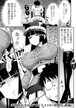 [Tebasaki Chikin] dekakuteeroizinmonkan Zenpen+Kouhen 作品封面