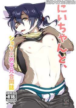 [Inakagurashi (Asazaki, Ugou Gou)] Nii-chan to, [Chinese] [悬赏大厅×真不可视汉化组] [Digital] 作品封面