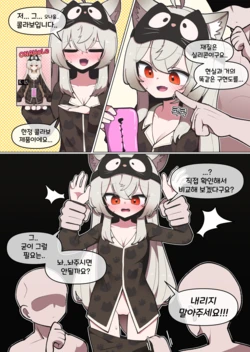 [끼굴] 오나홀 콜라보하는 유튜버 만화 원본 [Korean] 作品封面